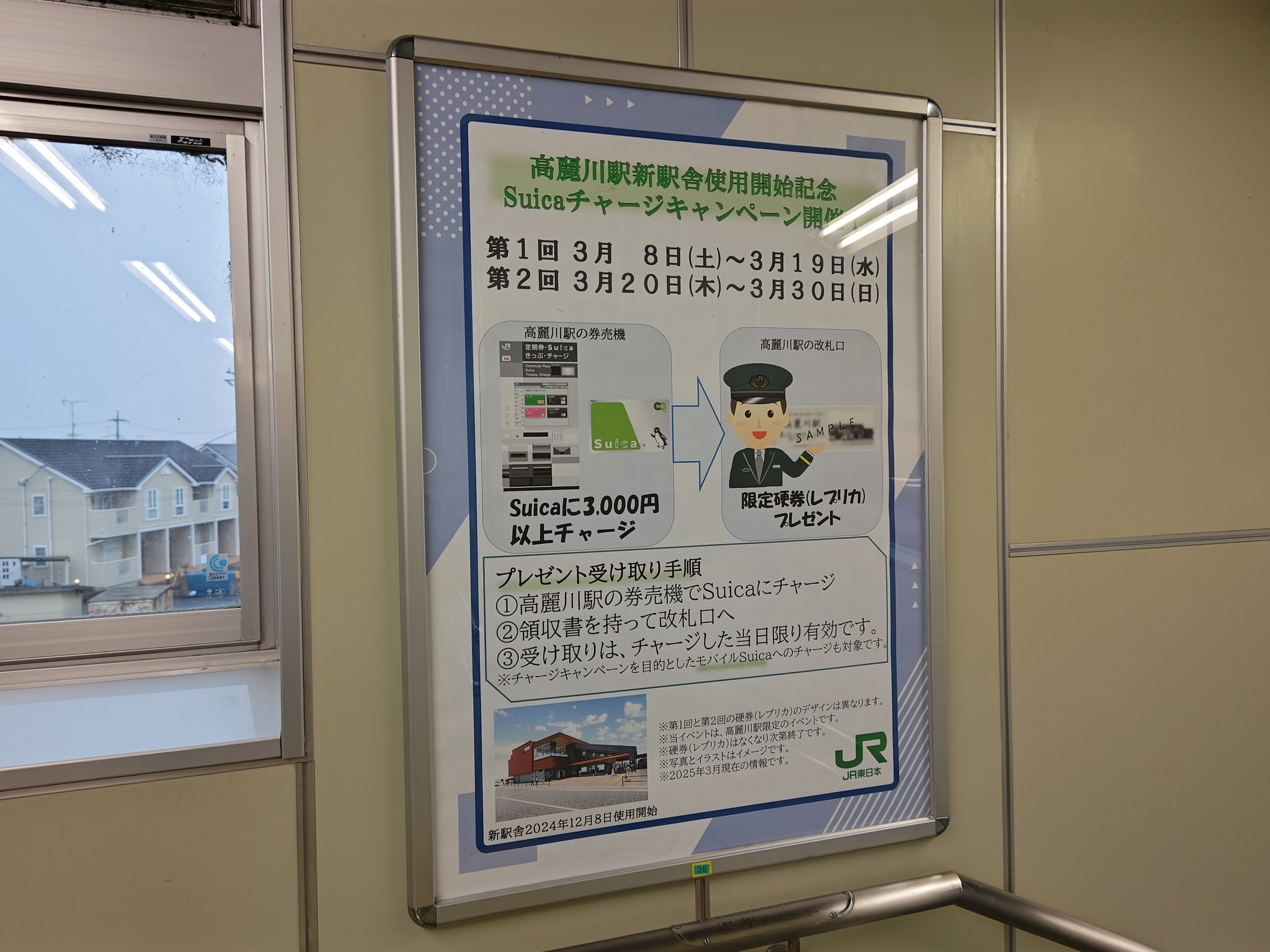Yahoo!オークション - 限定配布 八高線 川越線 高麗川駅 新駅舎