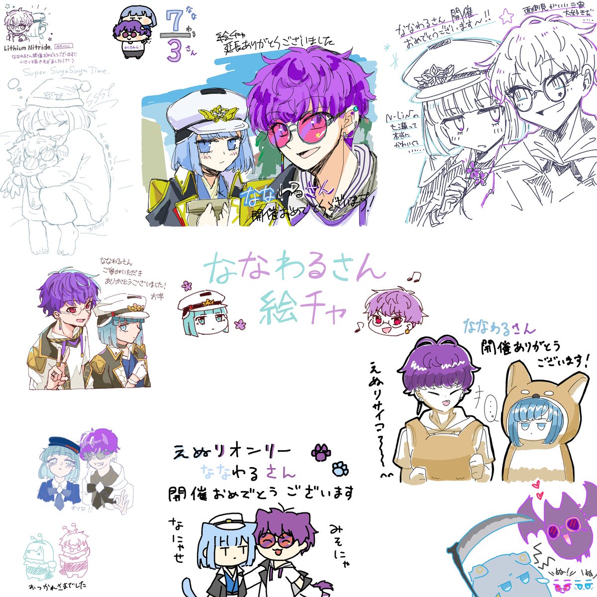 #ななわるさん絵チャ
イベント当日企画の絵チャにご参加いただいた皆様ありがとうございました！