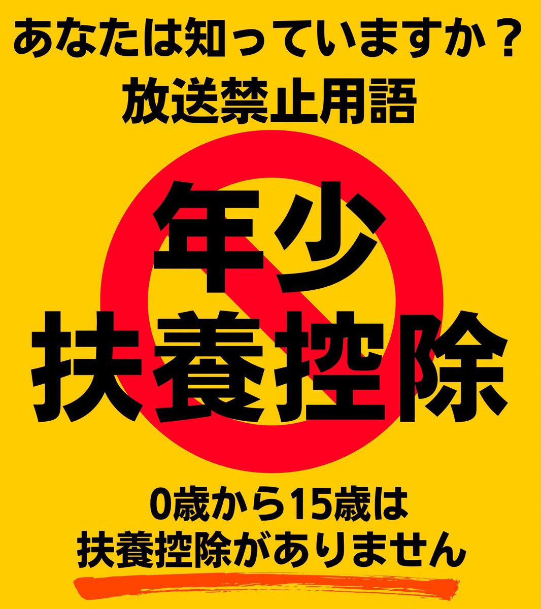 namasumama's tweet photo. 産めば産むほど貧困になる税制しかないんですけど産めば産むほど増える税額控除は誰が制度設計してくれるんですか？いつになったらテレビで放送されるんですか？

#令和のこども大減税
 #障害児福祉の所得制限撤廃
 #子どもの支援は一律に https://t.co/GQRa63FIRZ