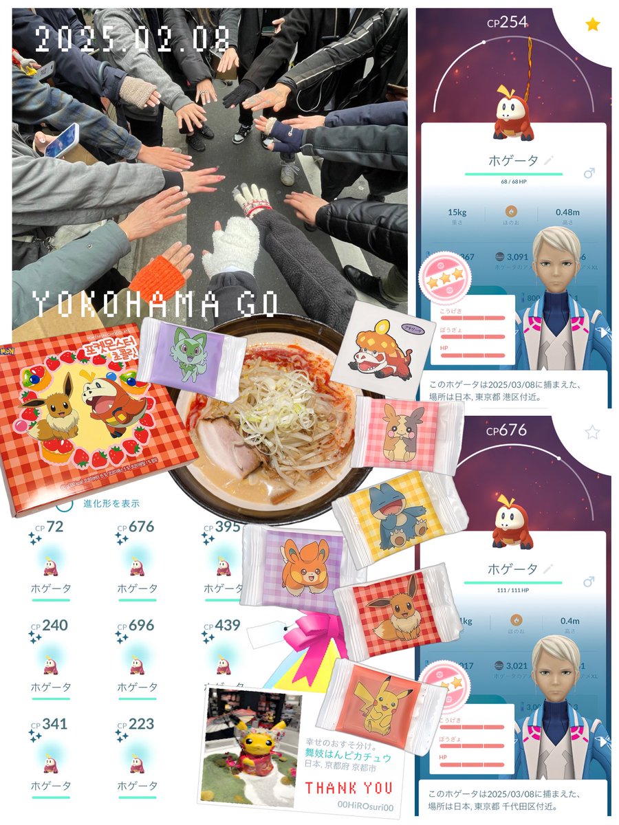 ほんげコミュデイお疲れさまでした .ᐟ

横浜GOで銀座へGOー .ᐟ.ᐟ
100追いダッシュめちゃ楽しかった( ◜◡◝ )

ホゲータの日に開けようと思ってた
お土産のお菓子かわいすぎた♡

みなさま今日もありがとー🌈

#YOKOHAMA_GO 
#ポケモンGO #PokemonGO 
#ポケモンGOしてる人と繋がりたい