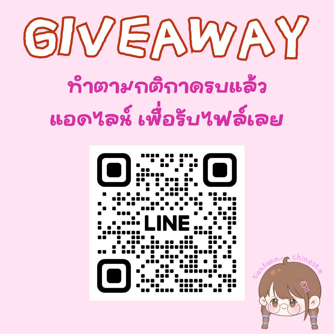 🚨แจกไฟล์ศัพท์กันตาย #ALevelจีน 🚨
5 หน้า ครบ จบ พร้อมสอบ

📍กติกา📍
1️⃣ กด follow ไอจี และ ทวิต(x) @tiantiann_chinese (ชื่อเดียวกัน)
2️⃣ รีทวิตนี้
3️⃣ รีทวิตที่ปักหมุด

💌 แคปหลักฐาน 4 รูปส่งไลน์ official

⏳ หมดเขตรับไฟล์ 10 มีนาคม 2568

#giveaway #เอเลเวลจีน #dek68 #dek69 #แจก