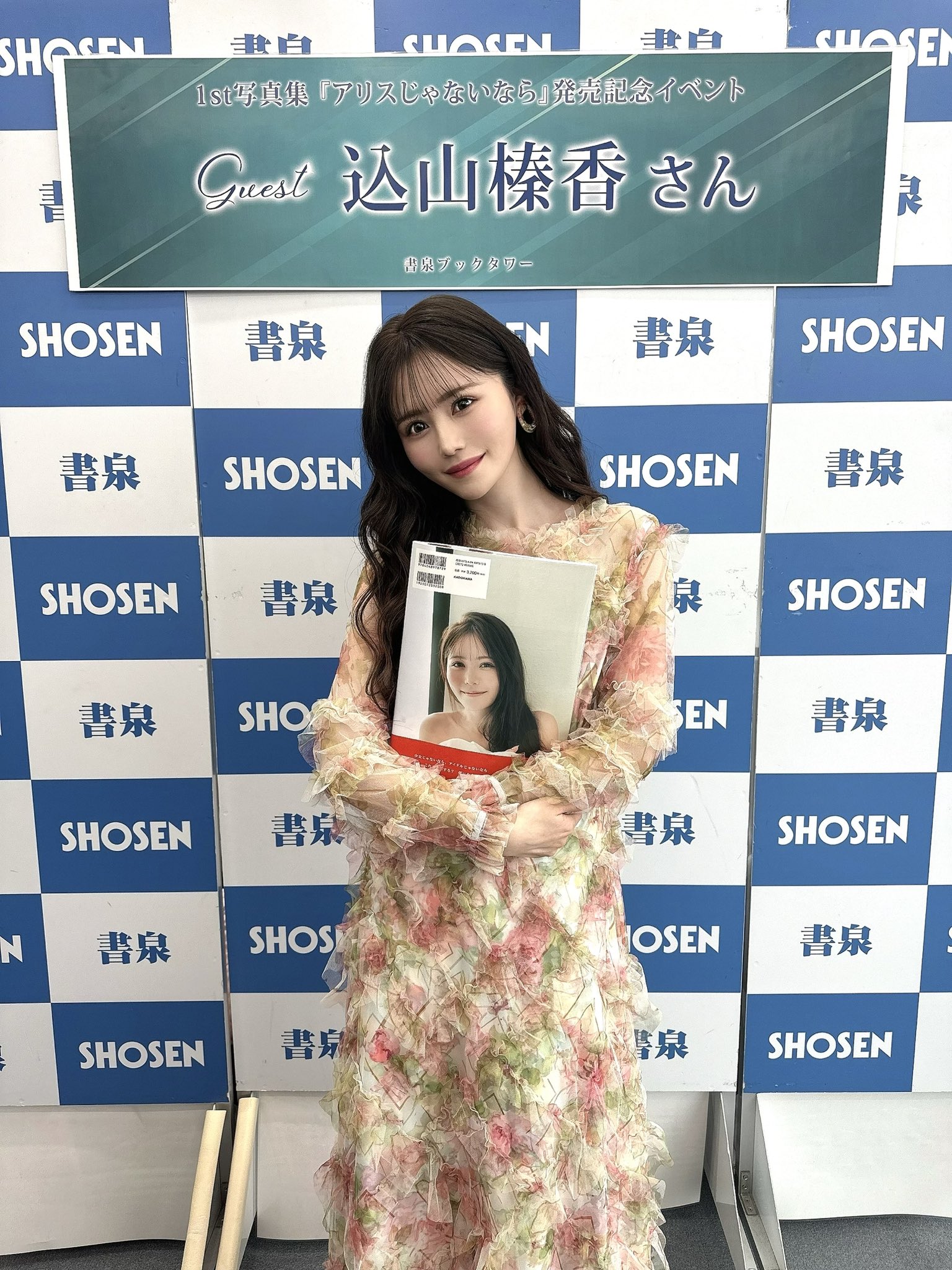 えり込山榛香大好き様 連絡専用ページ 込山榛香 on X: 