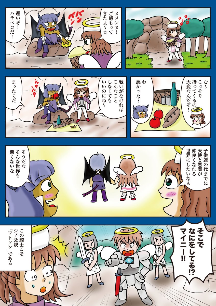 電子版リリース記念。               
ジノ作品「Angel Friend(エンジェルフレンド)」      
その18-夢を描いて 