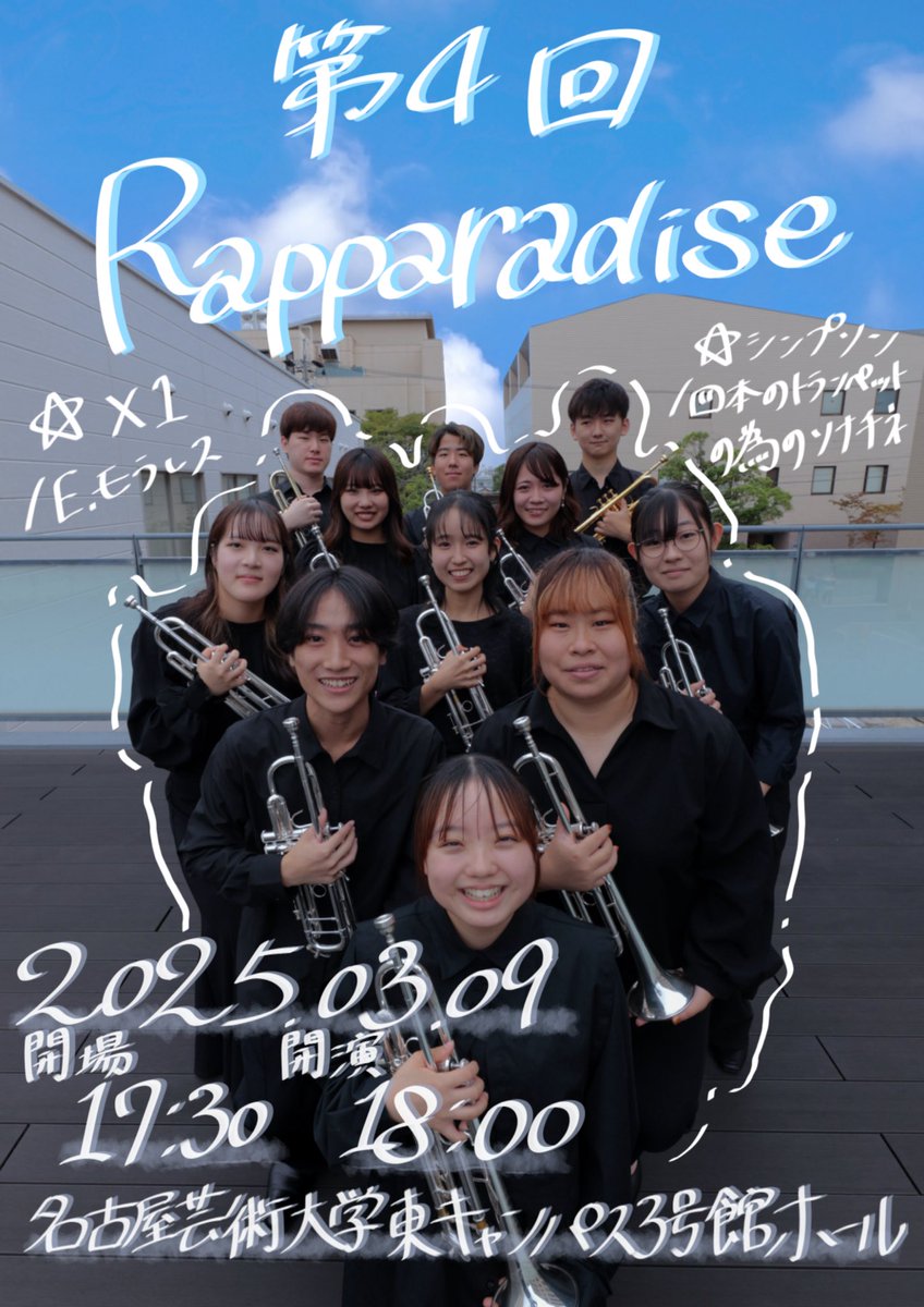 Nua_Trumpet's tweet photo. 明日はいよいよ
Rapparadiseです！
学生一同、全力で頑張っております！
どうかたくさんの方にお聴きいただけますよつに！
まだ間に合います！
名古屋芸術大学3号館ホールでお待ちしております！ https://t.co/zcYnhejYc5