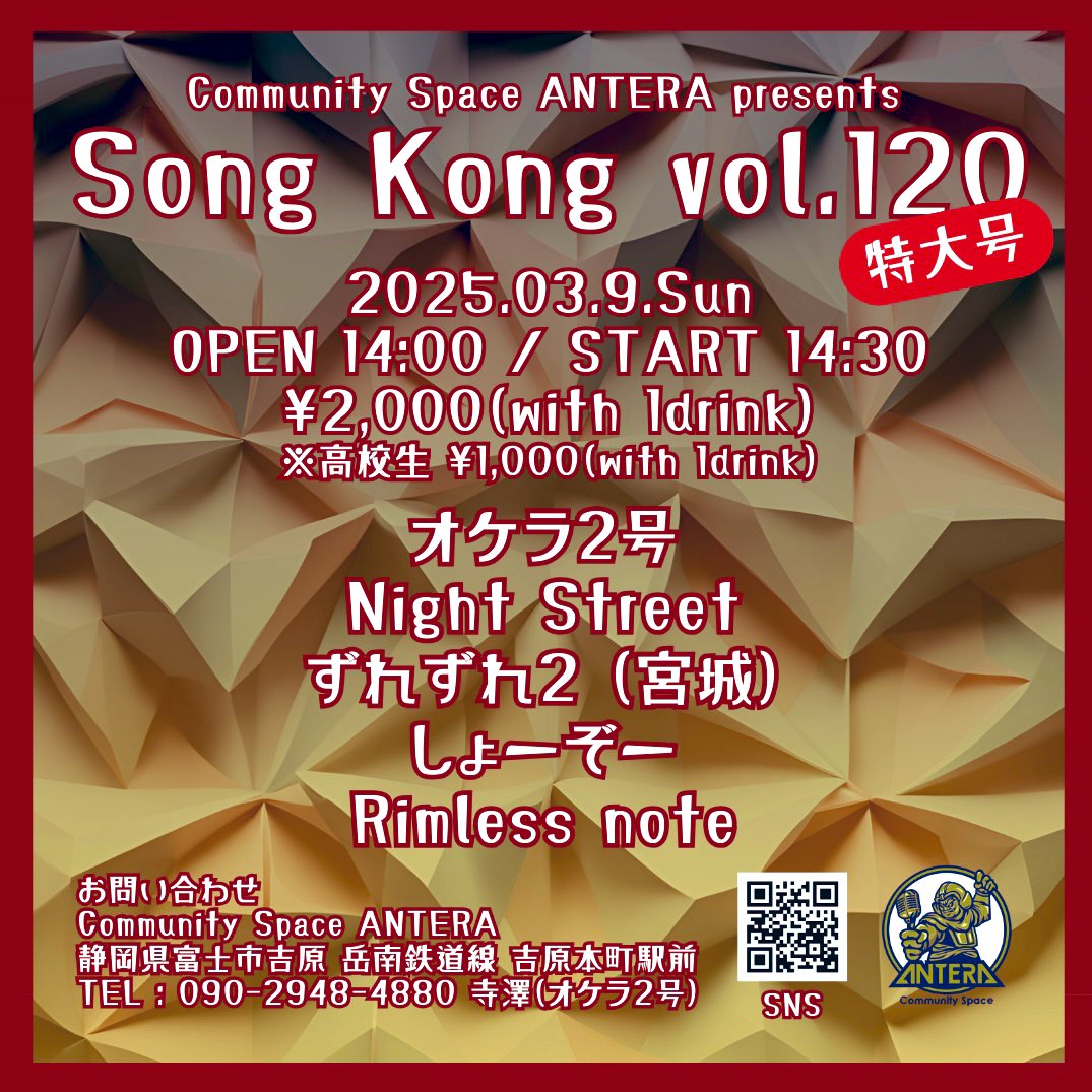 AnteraYoshiwara's tweet photo. 本日の営業は終了しましたーーー
ご来場のお客様が笑顔で楽しんでいる姿を見られてとても嬉しかったです！ありがとうございました！
出演者の素晴らしい演奏にも感謝！

明日はSong Kong特大号！てんちょオケラも負けじと力一杯歌います！！！
お楽しみに！！！
#ANTERA https://t.co/D2KJe8rgeF