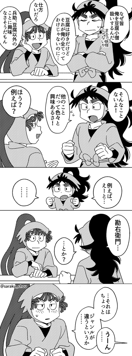 勘右衛門小僧
(勘くく) 