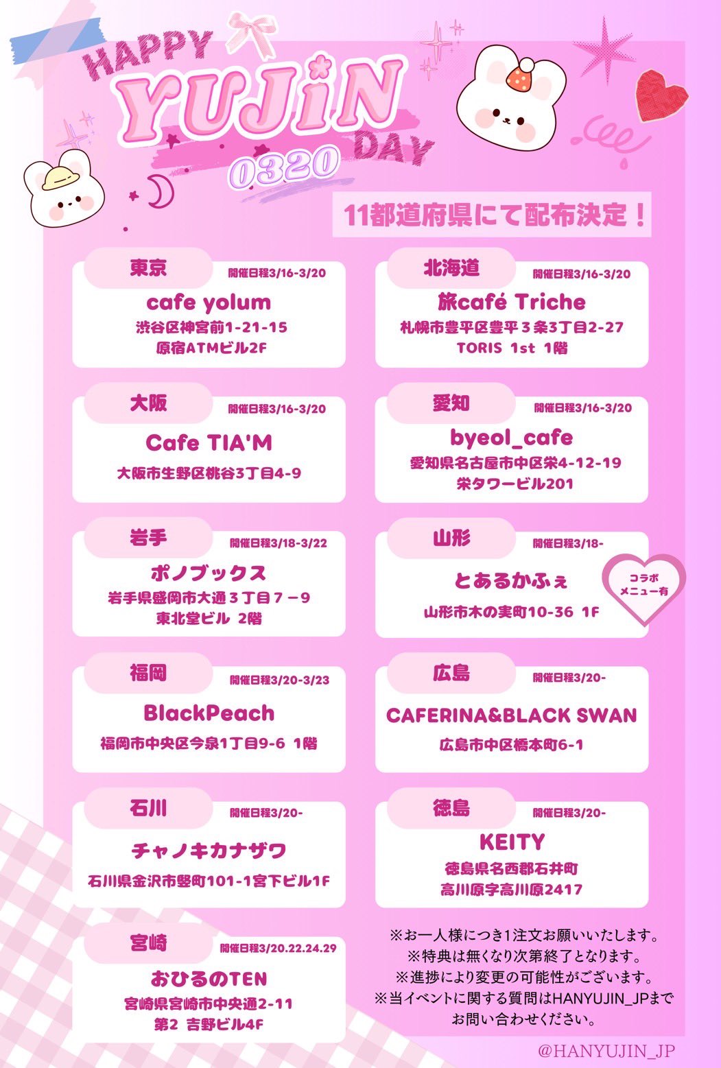 HANYUJIN_JP🐰 on X: 