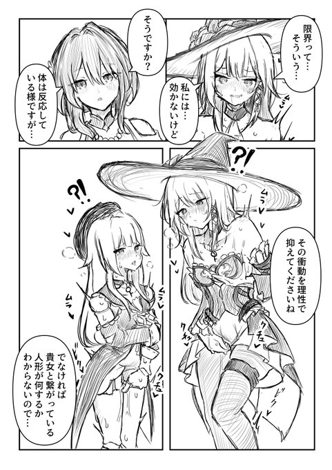 なんでも許せる人向け 問題:◯恵の使令の限界は何処か?(2/2) #Ruanherta #Hertamei