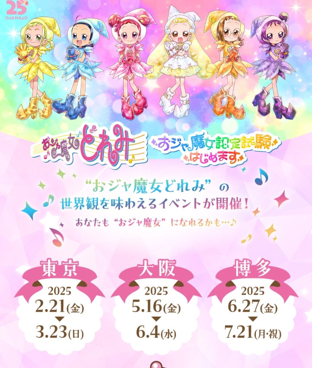公式】おジャ魔女どれみ おジャ魔女認定試験はじめます 公式】おジャ魔女どれみ おジャ魔女認定試験はじめます