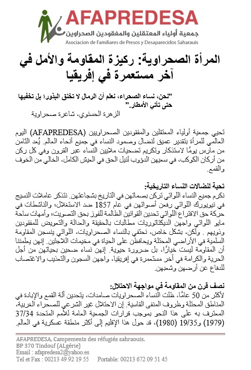 AbdeslamOmarL's tweet photo. بيان بمناسبة اليوم الدولي لنساء
المرأة الصحراوية: ركيزة المقاومة والأمل في آخر مستعمرة في إفريقيا
"نحن، نساء الصحراء، نعلم أن الرمال لا تخنق البذور؛ بل تخفيها حتى تأتي الأمطار." الزهرة الحسنوي، شاعرة صحراوية
#AFAPREDESA #JusticeForSahrawi #InternationalWomensDay https://t.co/P6XEunfVwS