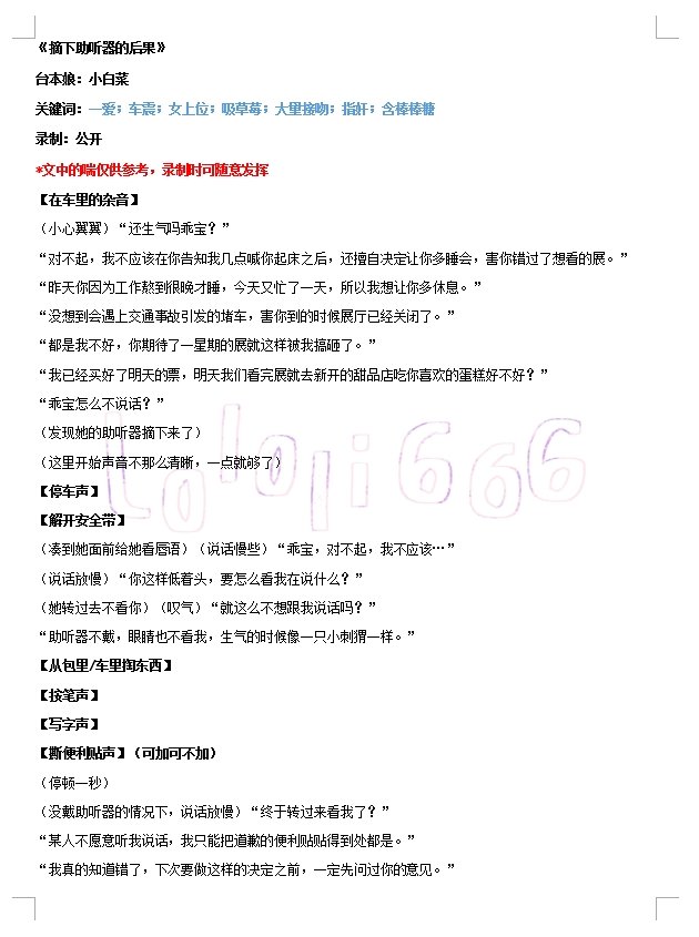 Lololi666's tweet photo. 《摘下助听器的后果》

有听力障碍的她和男朋友发生小争执，故意把助听器摘下

明明已经不生气了，还是想看他着急哄人的样子

被发现后，不止助听器拿不回来，人也失陷了

（评论区还有图） https://t.co/wDxC2nVReK