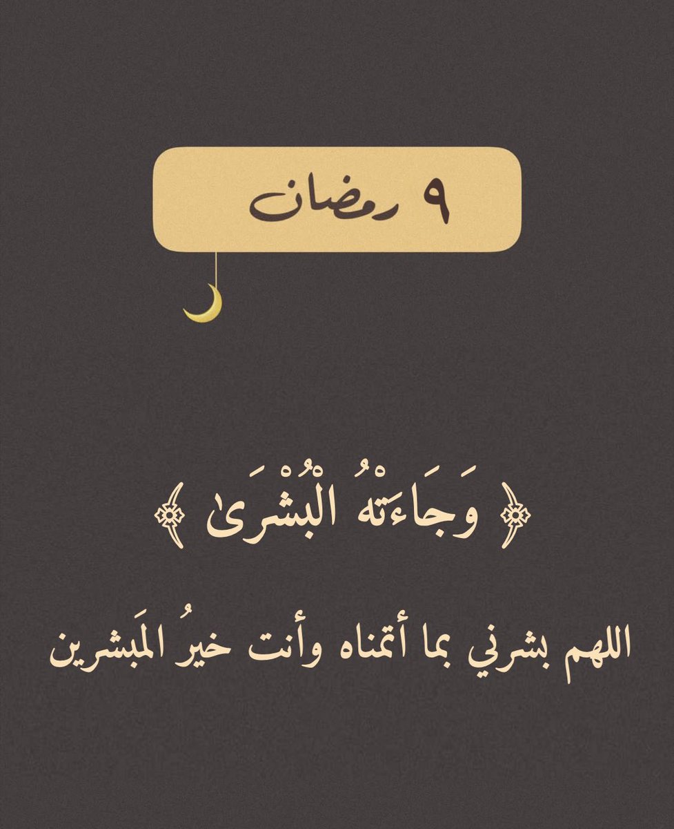 ٩  | رمضان 🌙