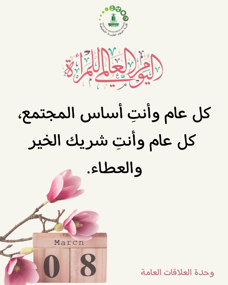 كلية العلوم الطبية التطبيقية tweet media