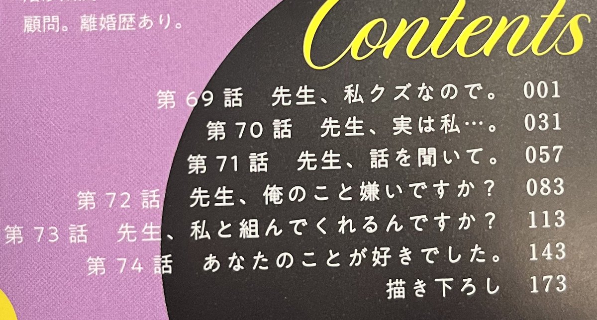 14巻が出たので、やっと明言できますが、1年A組のモンスターは1巻の最終話のタイトル回収以降、2巻から各巻の最後収録話のサブタイトルを繋げると、黒崎百合子の死に際のセリフになるように作ってあります。
5年ぐらいかかりました😭
持ってる方は是非、14巻で見比べてやって下さい。 