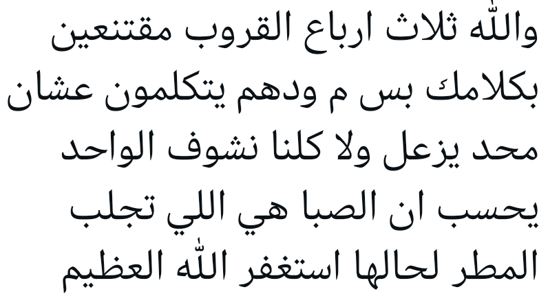 وشهد شاهد من أهله احد اعضاء قروبهم يتكلم بكل امانه عن توقعاتهم وماذا يلاحظ من سنوات وهو معهم
وهذا الملاحظ من الكل
يذهبو وراء الصبغات والاماكن التي لايوجد بها صبغات يتجاهلو صباها 
ووكذلك اذا فشلت يقولو الصبا كسرتها جنوبيه او شماليه