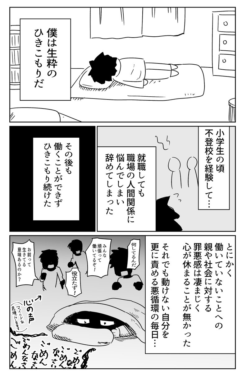 【再掲】ひきこもりが震災ボランティアに行った話 1/3
#東日本大震災から14年
#東日本大震災 