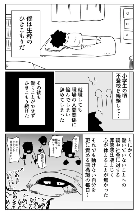 【再掲】ひきこもりが震災ボランティアに行った話 1/3
#東日本大震災から14年
#東日本大震災 