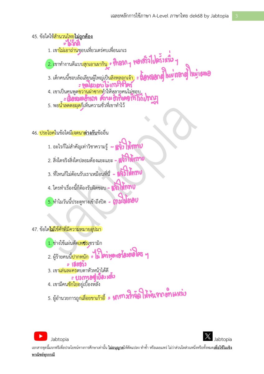 jabtopia's tweet photo. ✌️ เฉลยหลักการใช้ภาษา A-Level ภาษาไทย #dek68 by Jabtopia ✌️ https://t.co/tryEv93k1P