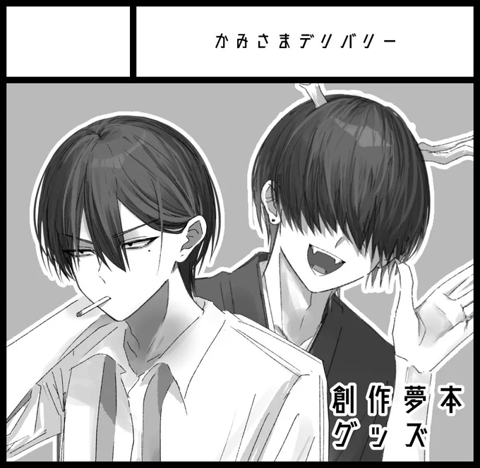 #関西コミティア73
5/25申し込みました❕こういうの初めてなんですけどかみさまデリバリーできたらとおもいます.....!白羽透のアクスタは出します。 