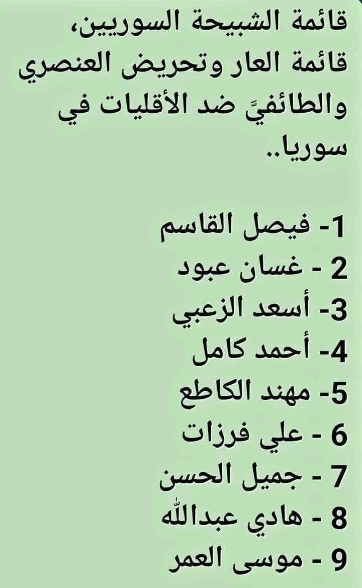 EdyCohen's tweet photo. قائمة العار https://t.co/mRf6O8sJeJ