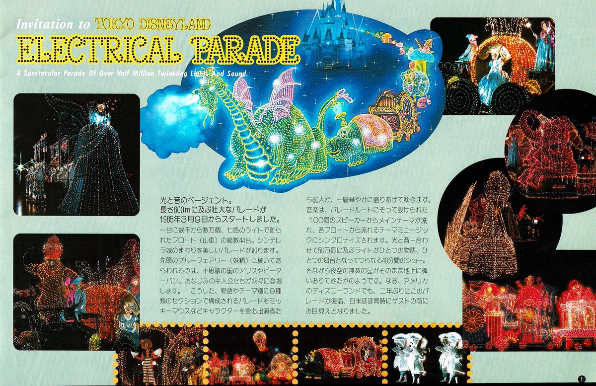 40年前の今日(1985/3/9)はTDLで, 「東京ディズニーランド
