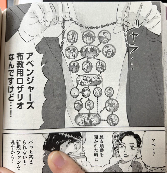 これいいなぁ笑っていうのと
ずっと身につけてるイエス、MCUガチ勢では?という親近感(中村先生は嵐も好きっぽい) 