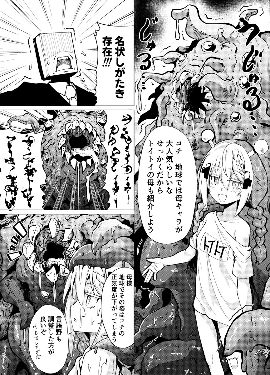 トイトイも母キャラ出してほしい👽
※捏造設定注意 