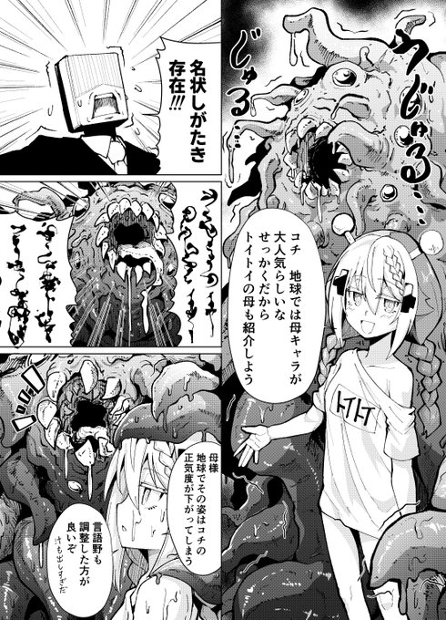 トイトイも母キャラ出してほしい👽
※捏造設定注意 