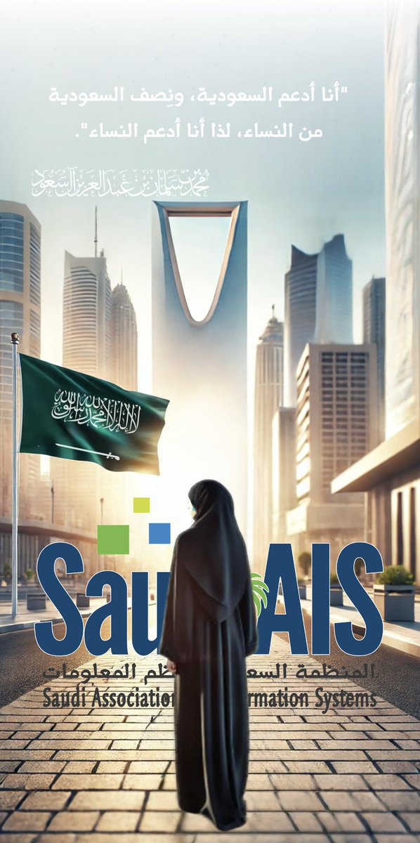 كل عام وأنتِ ملهمة وطموحة وقوية..  
  
كل عام وأنتِ من يصنع الفارق في عالم نظم المعلومات..
  
شكرًا لعطائك.. 
  
وشكرًا لتشكيل مستقبلنا الرقمي .. 
   
وشكرًا لحلمك الذي يضيء آفاق مملكتنا 🇸🇦💫🌍

#اليوم_العالمي_للمرأة
 #WomenInTech
 #InternationalWomensDay
#IWD25