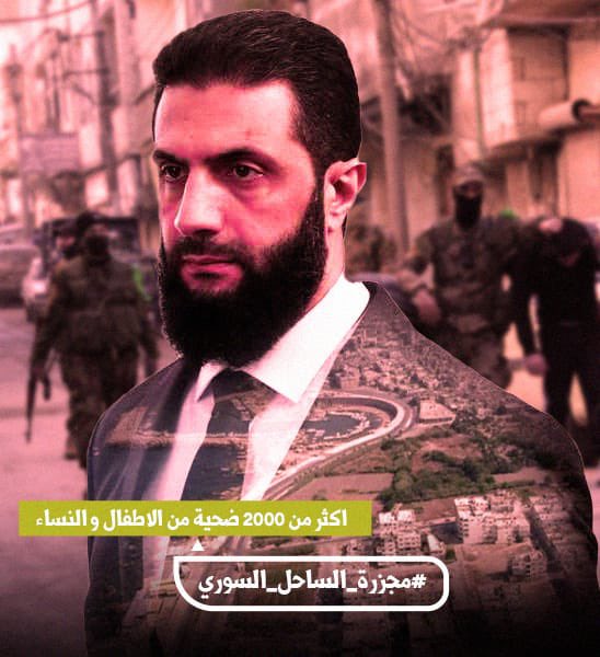 #مجزره_الساحل_السوري لعنه الله عليكم وعلى دينكم وعلى الدول التي دعمت اله قتلكم للابرياء والضعفاء من الطائفه العلويه .. سفكو دماء الابرياء في شهر الله الفضيل 
حسبي الله ونعم الوكيل ..

 #مجزره_الساحل_السوري