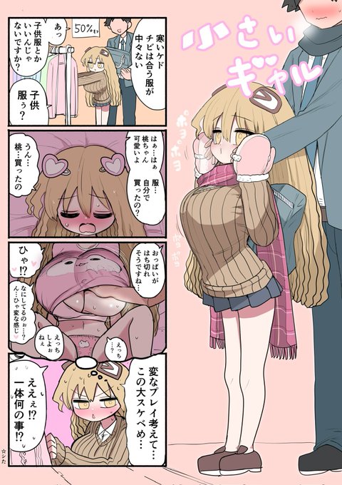 小さいギャル 