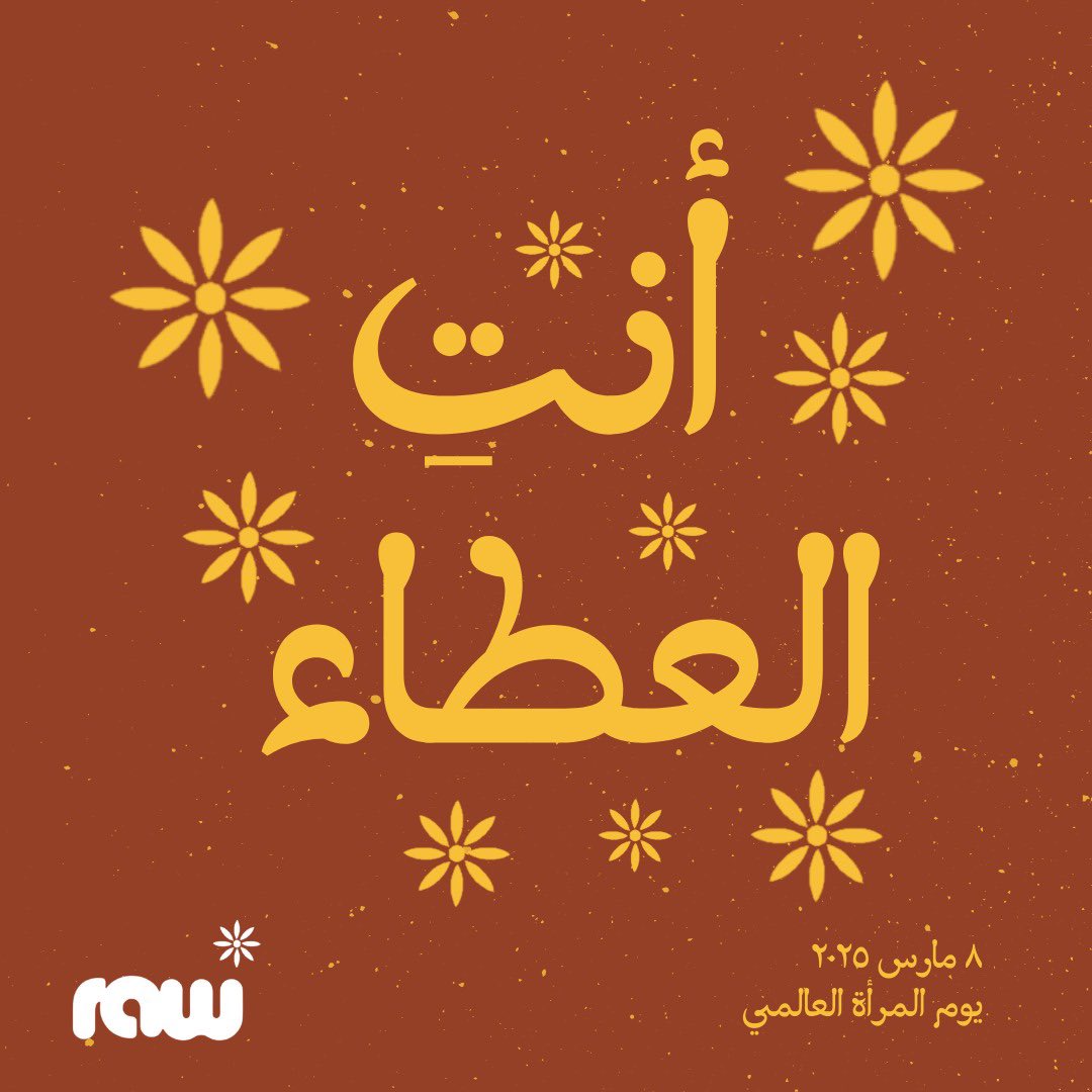 rawju20's tweet photo. ✨ في اليوم العالمي للمرأة، وبروح رمضان المبارك… ✨

إلى كل أم، أخت، صديقة، زميلة، وابنة، شكرًا لكم من القلب. 💛 

في هذا الشهر الكريم، توازنون بين العمل والعطاء، بين الطموح والمسؤوليات، فتضيئون حياتنا بقوتكم . 

أنتِ القوة، أنتِ النور ، أنتِ الالهام، انتِ العطاء

#WomensDay2025 https://t.co/XPSPHGTFQ3