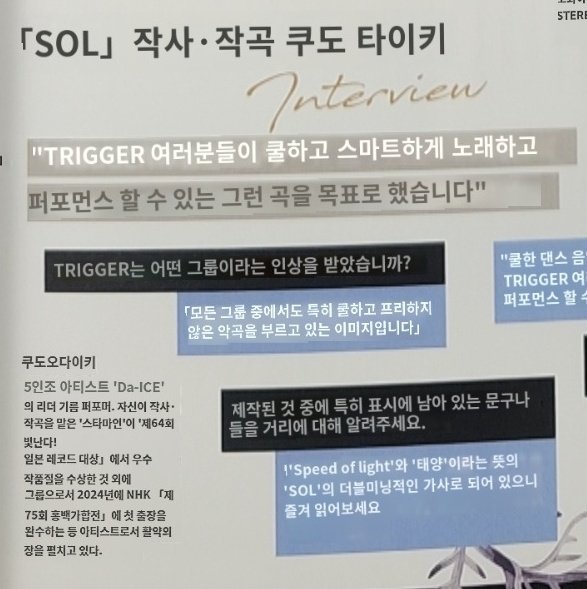트친들 비상비상비상 트리거특집실린 스푼 잡지에 트리플다운이랑 쏠 작곡가분들 인터뷰 떴는데 SOL이라는 제목이 빛의 속도랑 태양 두가지 의미를 담고있대요😭😭😭😭😭😭😭😭😭😭😭😭😭😭😭😭😭😍😍😍😍😍😍😍😍😍😍😍😍