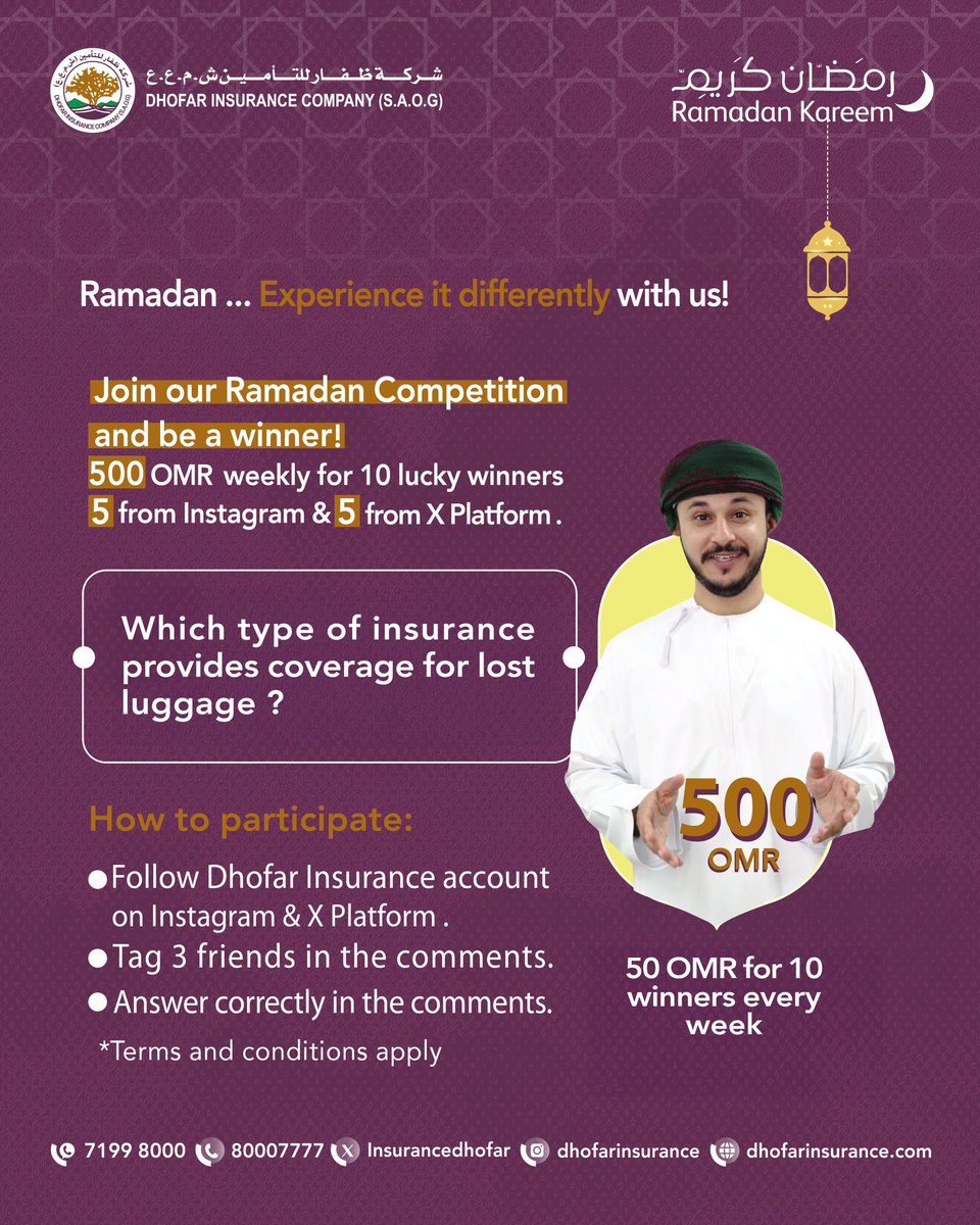 InsuranceDhofar's tweet photo. سؤال الأسبوع الثاني من #رمضان_الخير_معنا_غير 🌙✨

كن أحد الرابحين معنا.. عبر الإجابة على السؤال المطروح: "ما هو التأمين الذي يشمل تعويض فقدان أمتعتك؟ " 

شروط المسابقة: 
- متابعة حساب شركة ظفار للتأمين على منصتي انستجرام و X 
- منشن لـ ٣ من أصدق��ئك
- التعليق بالإجابة الصحيحة

ملاحظة: 
- سيتم السحب من انستجرام على ٥ فائزين و ٥ فائزين من منصة  X كل يوم جمعة من كل أسبوع 
- ⁠المسابقة متاحة للعمانيين والمقيمين في عُمان

*تطبق الشروط والأحكام

#كن_سالما_مع_ظفار_للتأمين