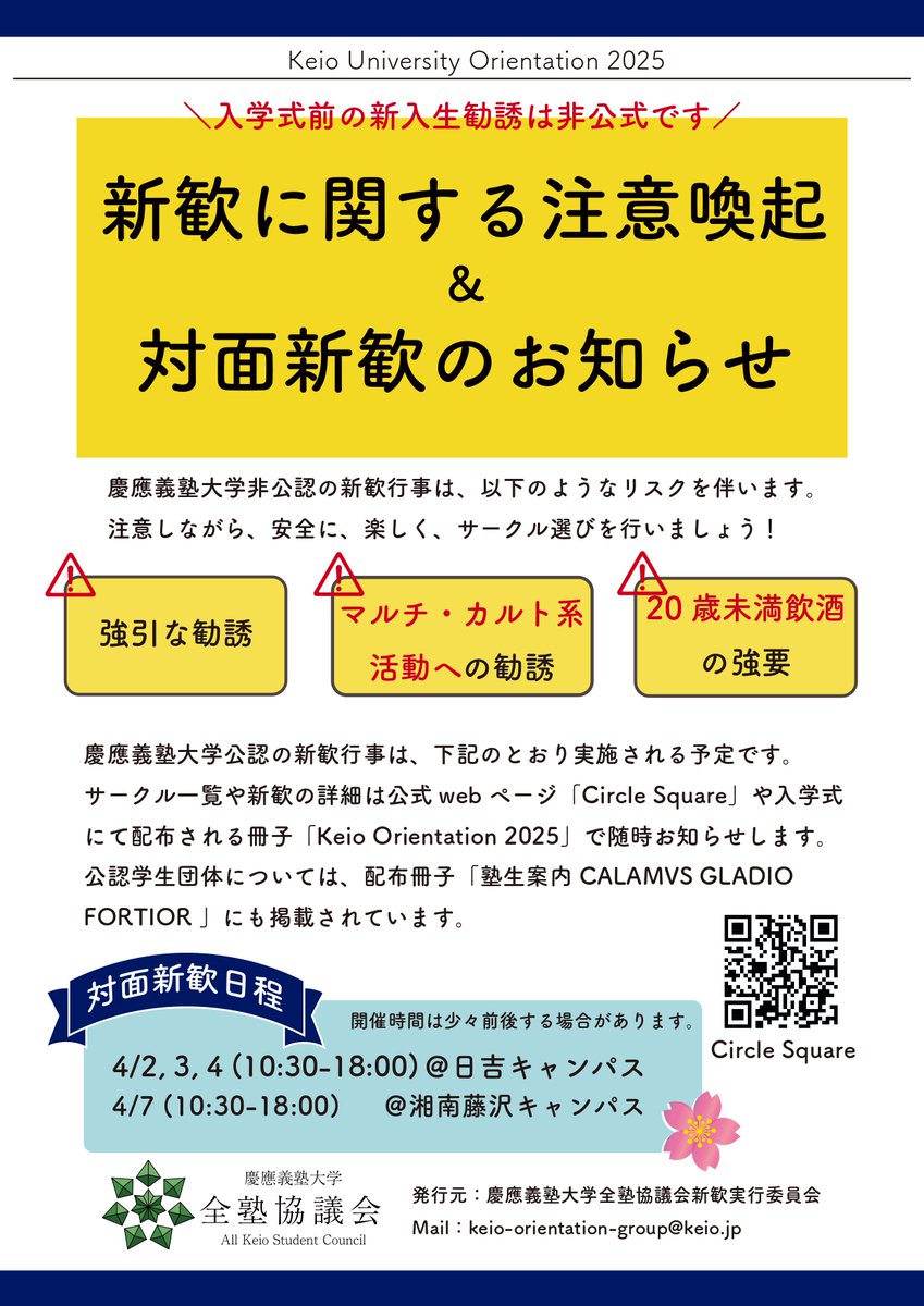 入学式前の新入生勧誘は非公式です⚠️】 入学関連資料（通称：諭吉Box