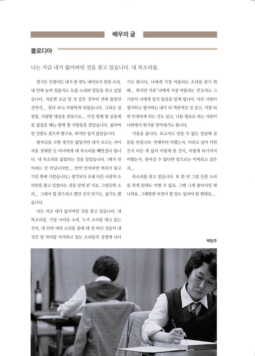 mesalvaria's tweet photo. 2025년 세계 여성의 날을 기념하며
비평가 자료집(맨발의 노래)에 수록된 백현주 배우님의 글을 공유합니다. https://t.co/bnS8P78GYK