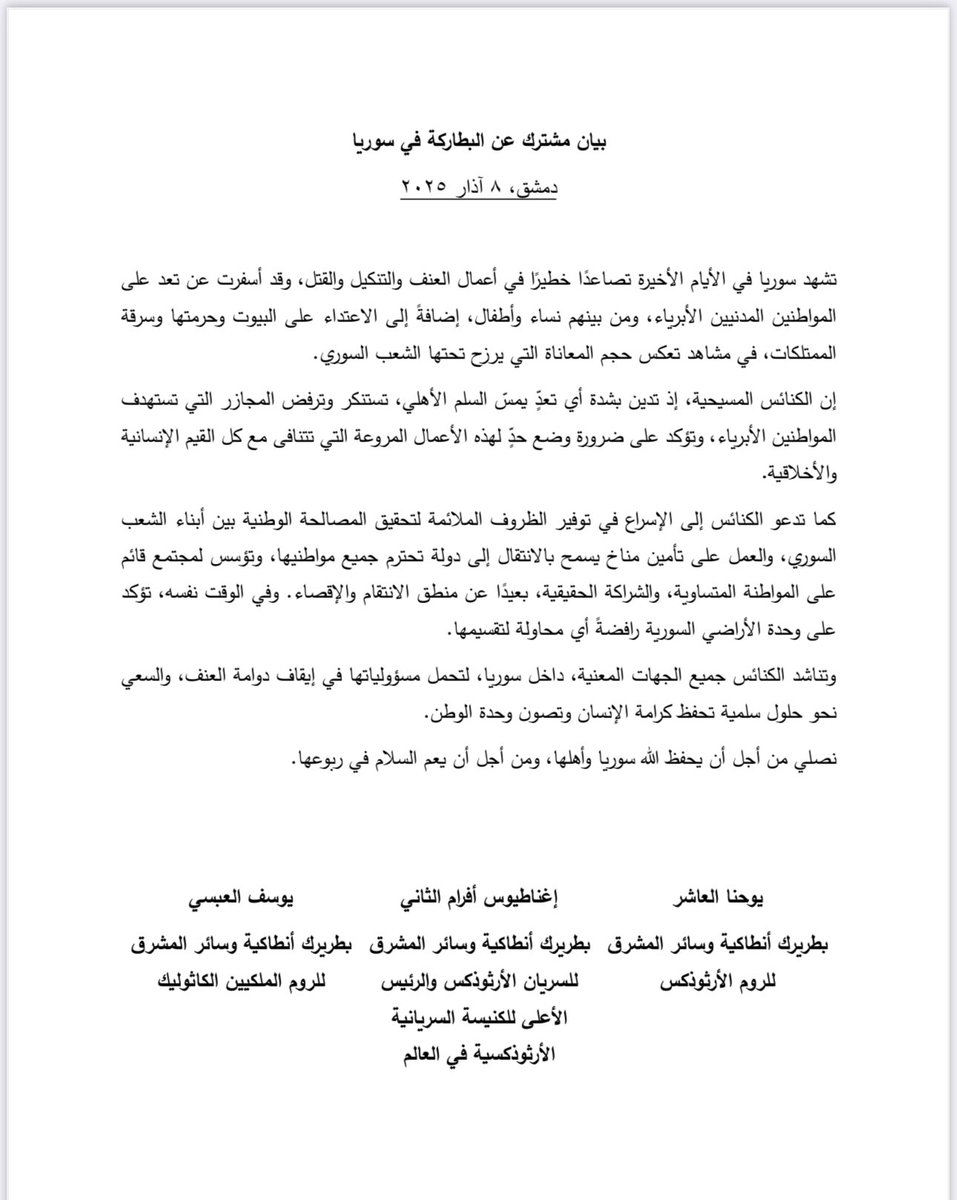 Please Pray for Syria
A statement by the Patriarchs in Syria. 
#Syria