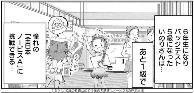 メダリスト 第10話