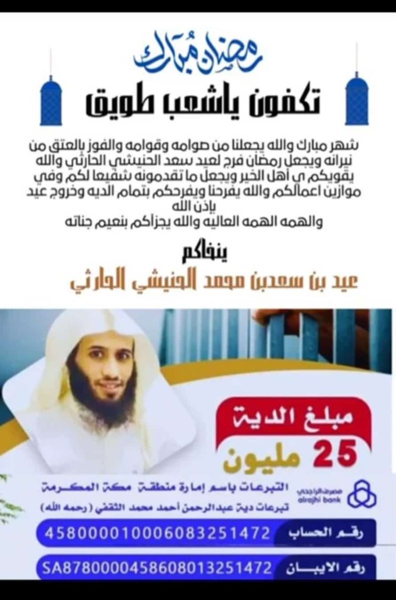 #عتق_رقبه_عيد_الحارثي١
<a href="/ead190/">عتق رقبة عيد بن سعد الحنيشي الحارثي</a> 
<a href="/abu_yazed99/">عبدالعزيز الحارثي</a> 
<a href="/12mm_nn78/">مـرزوق العضياني</a> 
<a href="/Alwaleed_Talal/">الوليد بن طلال</a> 
<a href="/AbdulazizSNA/">عبدالعزيز بن سعود بن نايف Abdulaziz bin Saud</a> 
<a href="/abo_qusi/">محمد بن عواض الزغيبي</a> 
<a href="/_bader_313/">بدر العطية البلوشي 🇰🇼🔻🔻🔻</a> 
<a href="/AJELNEWS24/">خبر عاجل</a> 
<a href="/amaal_s_b_/">امال ...✨</a> 
<a href="/BniAous/">ملتقى قبائل بنيوس</a> 
<a href="/Dr_alqarnee/">د. عائض القرني</a> 
<a href="/SalehAlmoghamsy/">الشيخ صالح المغامسي</a> <a href="/azizmsheikh/">عبدالعزيز آل الشيخ</a>