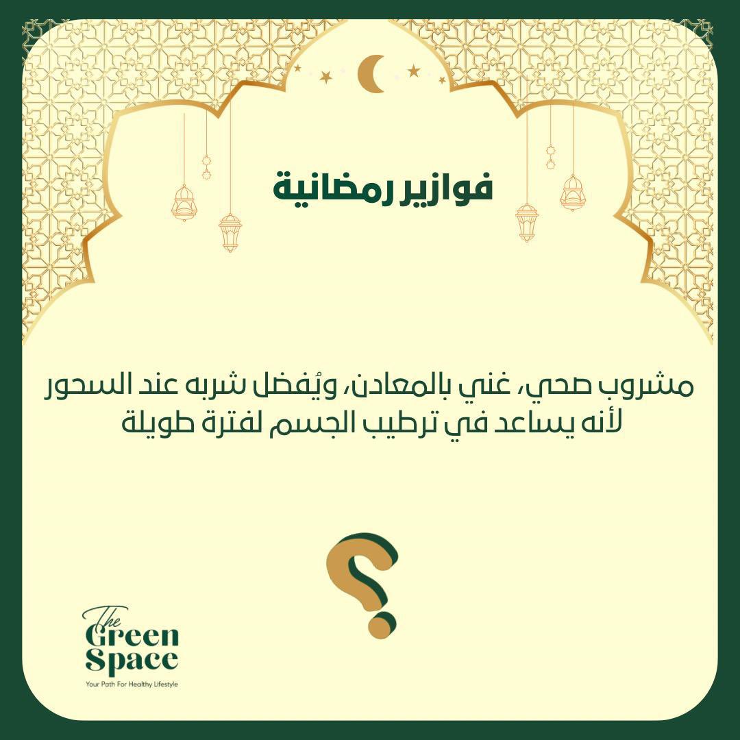 ✨جاهزين لفوازير رمضان 🌙❤️ 
شاركونا إجاباتكم 🤩..