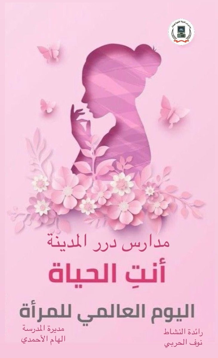 #يوم_المراه_العالمي