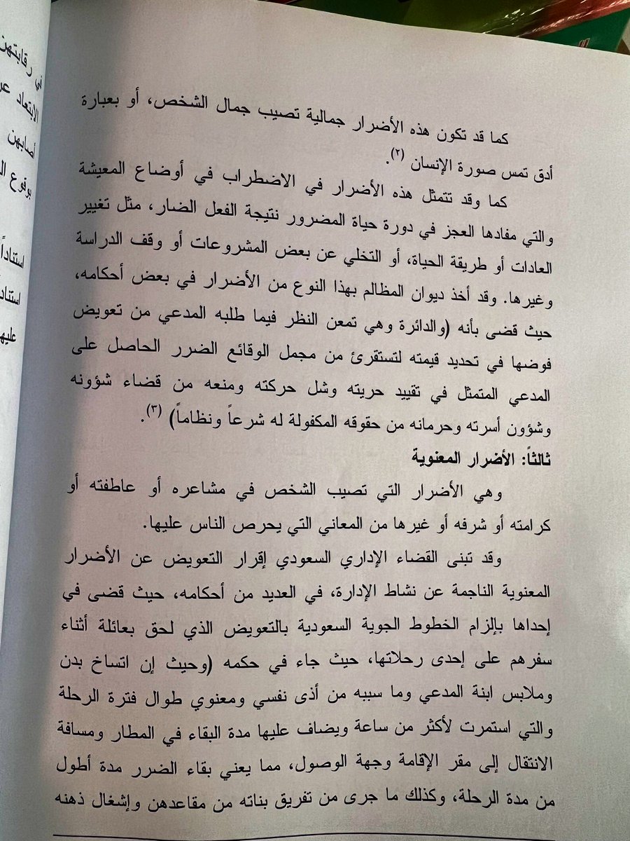 Dalresaini's tweet photo. - أركان المسؤولية الإدارية؛

يعد الضرر ركناً أساسياً من أركان المسؤولية الإدارية فإذا كان من الممكن أن تقوم المسؤولية بدون ركن الخطأ فلا يمكن أن تقوم بدون ركن الضرر،
وتعتبر المسؤولية الإدارية مسؤولية تعويضية وليست جزائية، فالضرر يعتبر معيار ومقياس للتعويض في حين أن الجزاء في المسؤولية الجنائية يقدر تبعاً لجسامة الخطأ والفعل الإجرامي المرتكب وليس تبعاً لأهمية الأضرار المترتبة عليه؛ 
 قضى ديوان المظالم بأنه ( كما أن من القواعد ألا يدخل القاضي في تقديره درجة جسامة الخطأ المنسوب لجهة الإدارة بالعبرة في هذا الشأن لحجم الضرر فحسب.) حكم رقم ١٤٤/د/إ/٧ لعام١٤٣١هـ.

🔻وقد أخذ ديوان المظالم بالتقسيم الثلاثي للضرر؛
أنواع الضرر، 
مرفق حكم إداري- الضرر المعنوي.