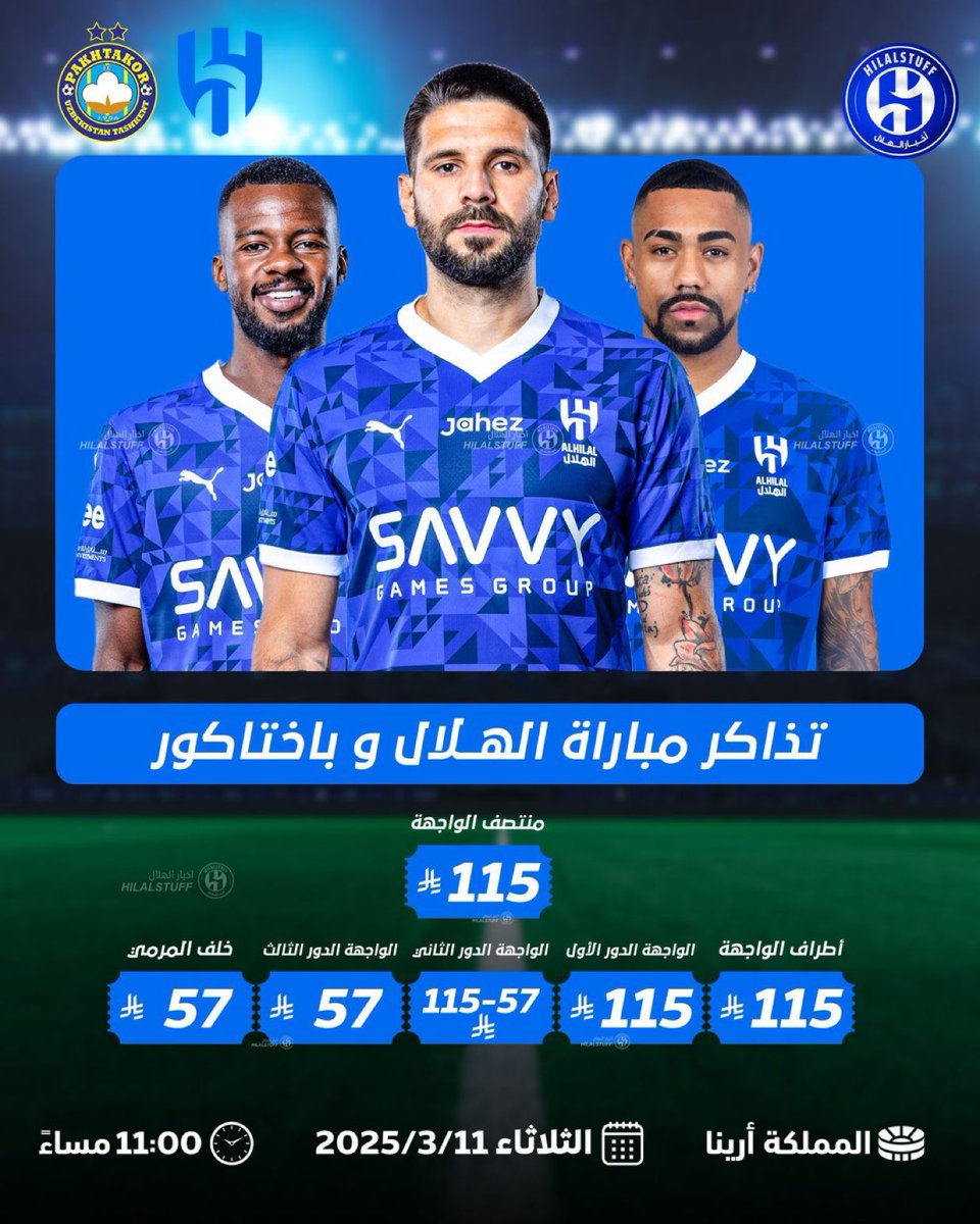 🚨🚨🚨🚨🚨🚨🚨🚨🚨🚨🚨 

عاجل:

أسعار تذاكر الهلال وباختاكور 🎟️ 

• 57 💵 ريال — خلف المرمى 
• 115 💵 ريال — الواجهة الدور الأول
• 115-57 💵 ريال — الواجهة الدور الثاني
• 57 💵 ريال — الواجهة الدور الثالث
• 115 💵 ريال — أطراف الواجهة 
• 115 💵 ريال — منتصف الواجهة