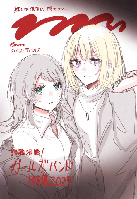 唐突に描きたくなったa〇an表紙パロのドロティモ㌠rkgk(強めの幻覚) 