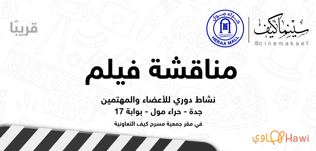 أنشطة #سينما_كيف l قريبا