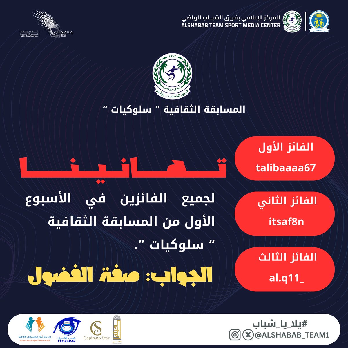 فريق الشباب الرياضي tweet media