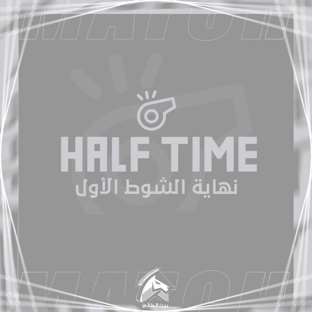 بيت الطائي tweet media