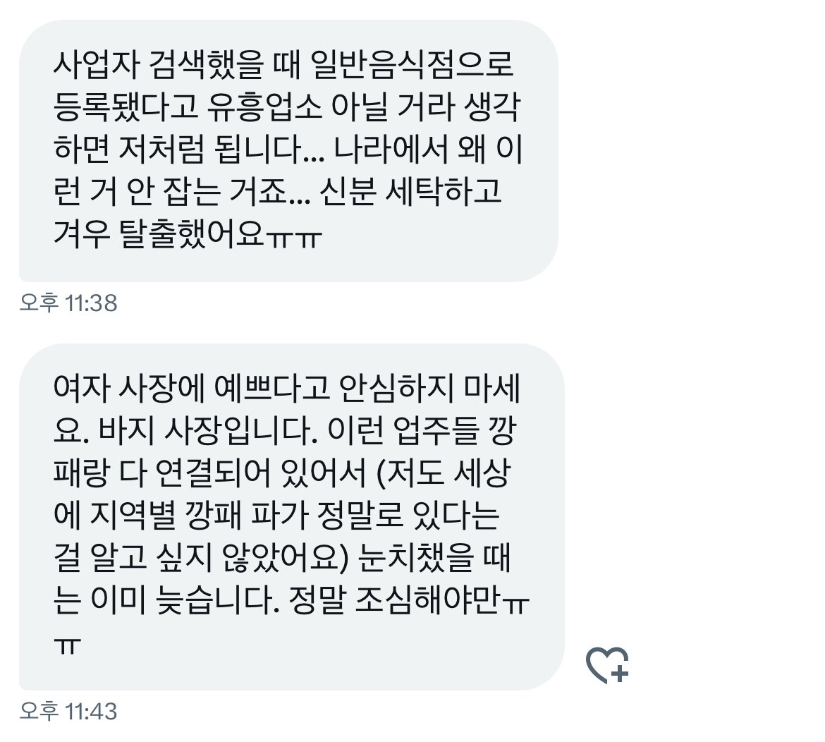 알바천국사업자id ☆텔𝐔𝐁𝐓𝐂𝟗𝟗☆FM코리아 id (해킹).mrq