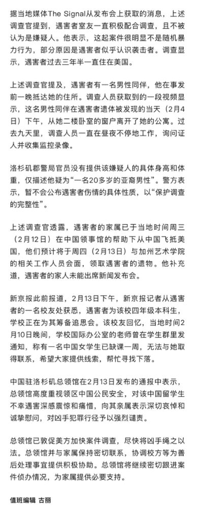 庄梦涵案的详细过程。凶手从名字看是越南裔。