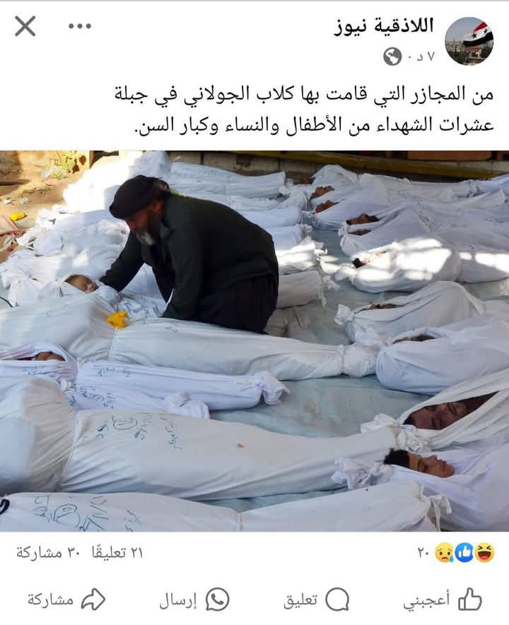 _mohsmadi's tweet photo. Thousands of reports are spreading as part of a fierce electronic campaign, led by global, Arab, and Syrian figures, targeting the Syrian Arab Republic. This is exactly what I warned about in a previous tweet on X platform!

This campaign aims to distort the truth about what is happening on the Syrian coast, where the legitimate government forces have successfully repelled a pre-planned military coup with clear and overt external support. However, this campaign is trying to alter the reality, promoting a false narrative of "genocide against unarmed civilians," which is entirely baseless!

What’s even more dangerous is that some misleading parties have used images from the chemical massacre committed by Assad’s regime in Eastern Ghouta in 2013 and falsely attributed them to the current government forces, who are confronting a clear military coup attempt. This is a dangerous attempt to deceive and mislead public opinion!

Caution, caution—this campaign is extremely fierce!

Demand evidence before believing any narrative.

Beware of fake accounts.

Be cautious of those with hidden agendas working in favor of the military coup!
Mr. Mohammad Basha Al-Somadi
#Syria #Coast #Latakia #Alawite #Minorities #Military_Coup #Syria_Protects_Syrians #Damascus #Europe